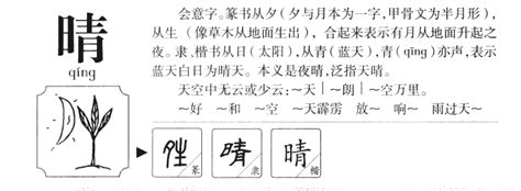 有晴的名字|晴字取名的寓意